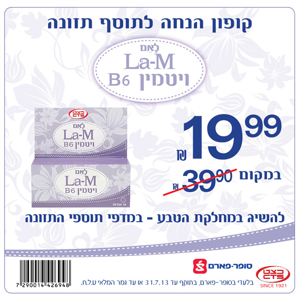 Super-pharm La-M Vitamin B6 coupon- expires 31 July 2013 | couponing in